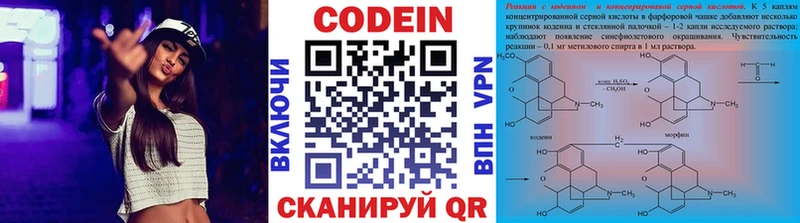 Кодеин напиток Lean (лин)  Купить где  Ворсма 